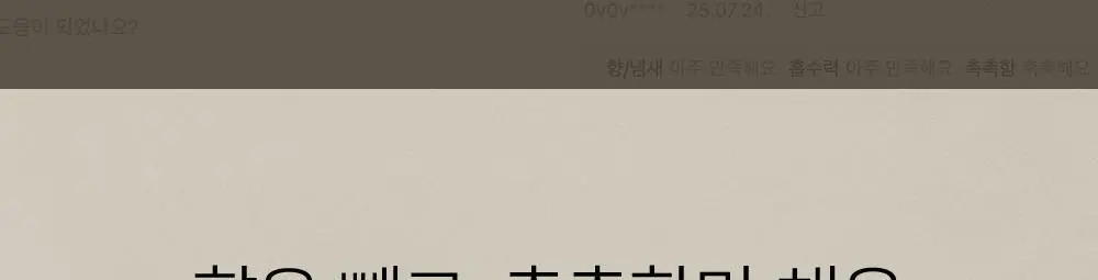 [끈적임없는보습] 동구밭 무향 핸드크림 시어버터 60g 상세페이지 14